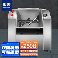 世麦商用和面机卧式揉面机大型揉搅面机电动精装卧式和面机商用【15型精装和面机SM-J15】