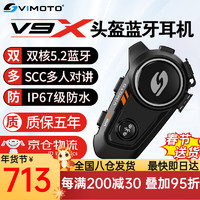 VIMOTO 维迈通 V9S V9X V8S摩托车头盔蓝牙耳机全盔内置对讲专用配件骑行JBL单元 V9X+全套配件