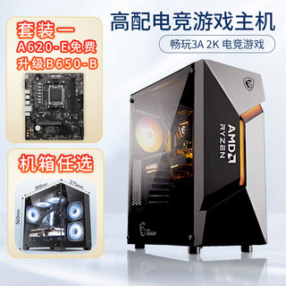 AMD 锐龙R5 7500F/RX6750GRE游戏主机电脑台式机组装电脑DIY整机