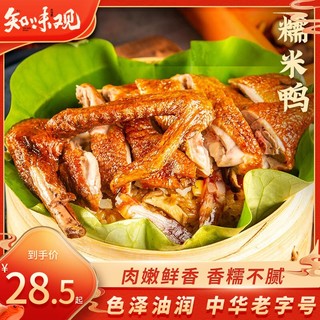 知味观 中华  糯米鸭535g 熟食腊味杭州特产卤味
