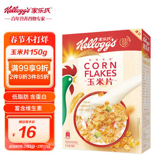 Kellogg's 家乐氏 玉米片 即食谷物 150g