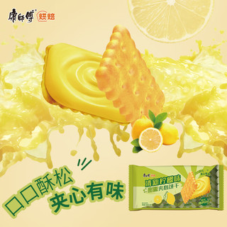 康师傅 甜酥夹心饼干 清新柠檬味 384g