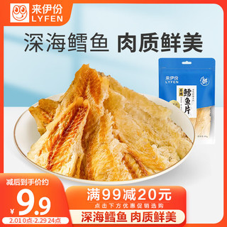 LYFEN 来伊份 香烤鳕鱼片 60g