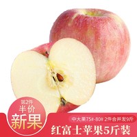 城南堡花 山西运城万荣红富士苹果水果 圣诞节平安果冰糖心苹果 新鲜水果 （75-80mm） 净重4.5斤以上
