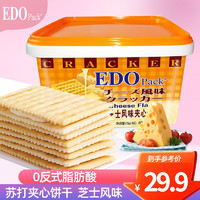EDO Pack 苏打夹心饼干 芝士味 600g