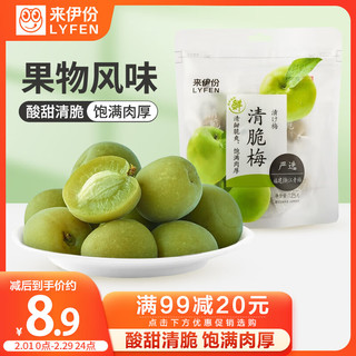 LYFEN 来伊份 清脆梅 125g