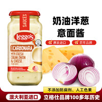 Leggo's 立格仕 奶油洋葱意大利面酱490g面 挂面早餐面配料酱汁披萨材料