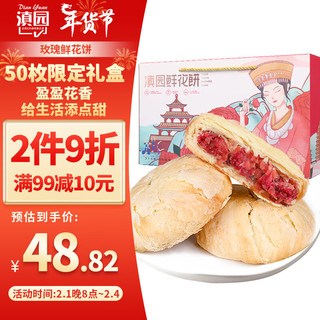 dianyuan 滇园 中秋限定礼盒 鲜花饼 1.2kg