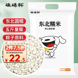 硃碌科 京东JOY 东北糯米 2.5kg