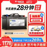 VARTA 瓦尔塔 蓄电池AGM 自动启停 电瓶 H7-80 适配车型 别克VELITE5/威朗