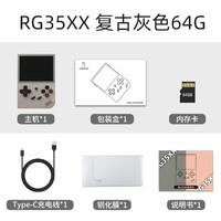 Anbernic RG35XX灰色64G标配（5000+游戏）
