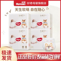 HUGGIES 好奇 [尺码任选]好奇柯基裤软萌星人纸尿裤含乳木果精华/S/M/L尿不湿