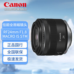 Canon 佳能 RF 24 mm F1.8 MACRO IS STM 定焦镜头卡色金环套装