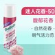 batiste 碧缇丝 干发喷雾 50ml