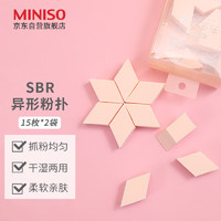 MINISO 名创优品 SBR异形粉扑化妆扑美妆蛋不吃粉干湿两用15个*2袋