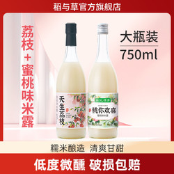 麦序 荔枝味蜜桃味米露米酒750ml瓶装甜米酒米汁0.5度低度酒果酒酿女士