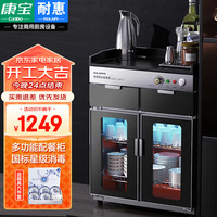 NAAFI 耐惠 康宝茶水消毒柜