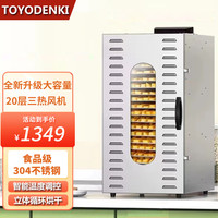 TOYODENKI食品烘干机干果机水果蔬菜肉干药材食物脱水风干机智能温控家用商用升级3风机20层干燥设备 LT-39 20层升级款3风机