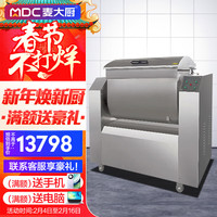 麦大厨和面机商用全自动多功能搅拌食堂揉面机电动厨师机MDC-CJ-FDHMJ-YL75 【翻斗和面机】500kg/h 380V