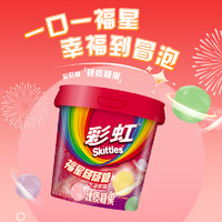 88VIP：Skittles 彩虹 糖福星混合气泡果味300g*1桶儿童小零食年货结婚庆喜糖果