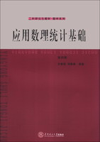 墨点 工科研究生教材·数学系列：应用数理统计基础