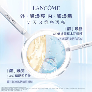 LANCOME 兰蔻 极光水 净澈焕肤双重精华水 第二代