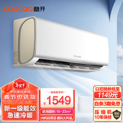 coocaa 酷开 空调1.5匹变频新一级能效家用冷暖空调节能省电自清洁立式壁挂式空调柜机挂机1.5匹