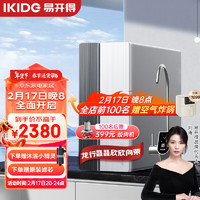 IKIDE 易开得 银龙净水器家用厨房1200G大通量3.0L/分厨下式长效RO反渗透净水机饮水直饮一体机水龙头过滤器