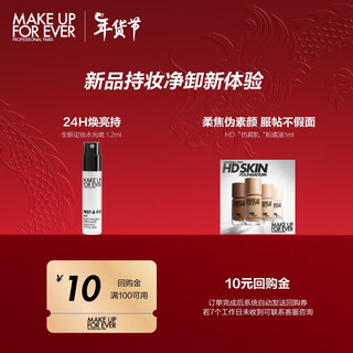 玫珂菲（MAKE UP FOR EVER）白喷1.2ml*1+HD1R02 1ml*1 【底妆尝鲜】