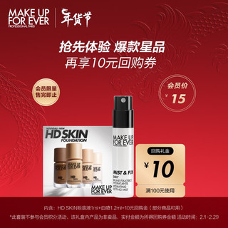 玫珂菲（MAKE UP FOR EVER）白喷1.2ml*1+HD1R02 1ml*1 【底妆尝鲜】