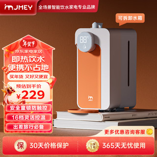 jmey 集米 M2PLUS套装（带水箱）即热式饮水机 迷你饮水机台式小型速热便携式米罗橙（含水箱）
