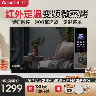 Galanz 格兰仕 微波红外定温加热 900瓦速热 变频微波炉 光波炉 烤箱一体机 家用平板 23L大容量