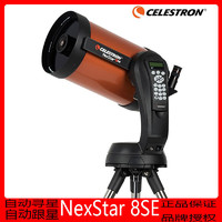 CELESTRON 星特朗 8SE天文望远镜天文专业级NexStar 8SE深空望远镜高端天文镜
