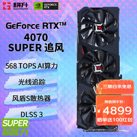 GAINWARD 耕升 GeForce RTX 4070 SUPER 追风