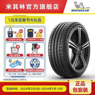 MICHELIN 米其林 轮胎225/40ZR18 (92Y) XL TL 竞驰5 PS5