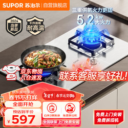 SUPOR 苏泊尔 JZT-Z-NS30 嵌入式燃气灶 5.2KW 天然气