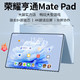 荣耀亨通 MatePad 2024新款平板电脑二合一可插手机卡骁龙8+全网通5GWIFI游戏办公上网课 冰晶蓝