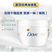 Dove多芬（Dove）大白碗 保湿润肤身体乳 300ml