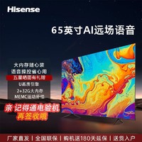 Hisense 海信 电视65英寸4K超高清 MEMC防抖 悬浮全面屏远场语音32GB大内存