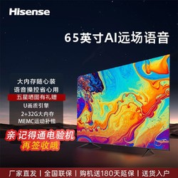 Hisense 海信 电视65英寸4K超高清 MEMC防抖 悬浮全面屏远场语音32GB大内存