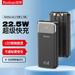 Yoobao 羽博 充电宝22.5W超级快充自带10000毫安双向快充移动电源适用苹果