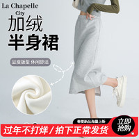 La Chapelle City拉夏贝尔黑色半身裙女2024春季流行梨型身材a字长款包臀裙 灰-纯色（加绒） S