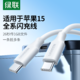 UGREEN 绿联 iPhone15充电线双typec数据线pd快充ipad适用华为苹果promax