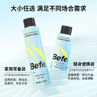 88VIP：Befe 空气感定型喷雾发胶男女持久造型干胶保湿自然蓬松发蜡发泥