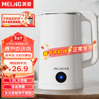 MELING 美菱 MeiLing） 电水壶热水壶不锈钢保温壶家用大容量烧水壶 1.8L