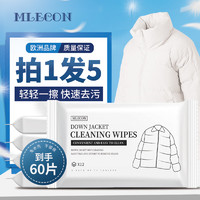 MLECON 欧洲羽绒服清洁湿巾去污渍专用湿纸巾去油渍免水洗清洗剂12片*5包