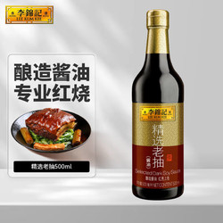 LEE KUM KEE 李锦记 精选老抽 500ml