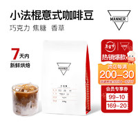 We are Manner 小法棍意式拼配咖啡豆  重度烘焙 250g