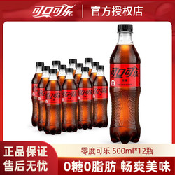 Fanta 芬达 Coca-Cola 可口可乐 无糖 零度汽水 500ml*12瓶