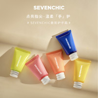 SEVENCHIC 香氛护手霜二裂酵母氨基酸保湿滋润柔嫩